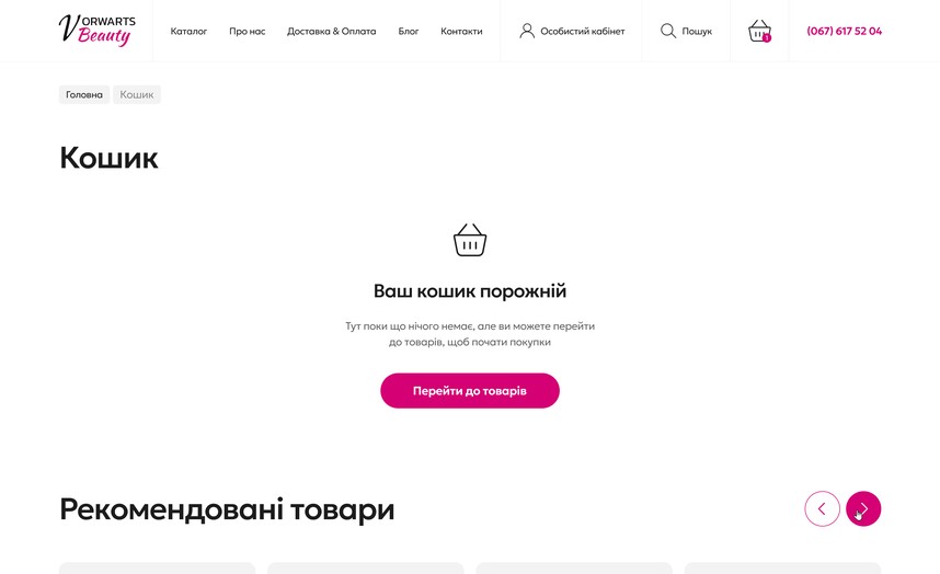 Порожній кошик