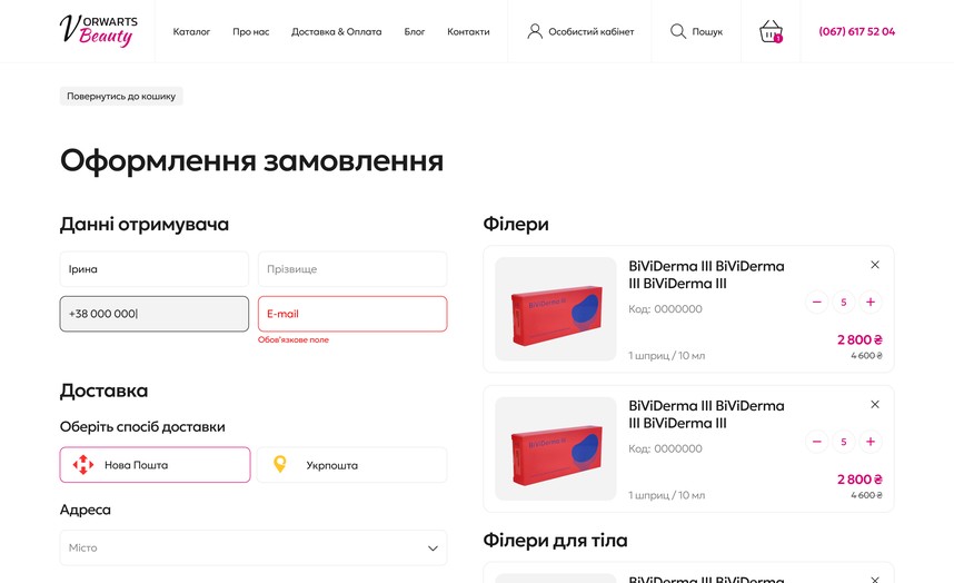 Оформлення замовлення