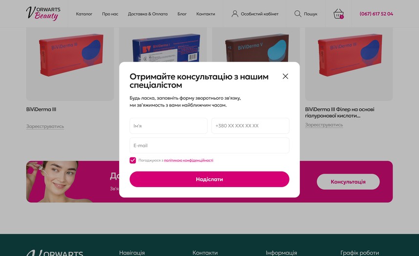 Попап замовлення консультації
