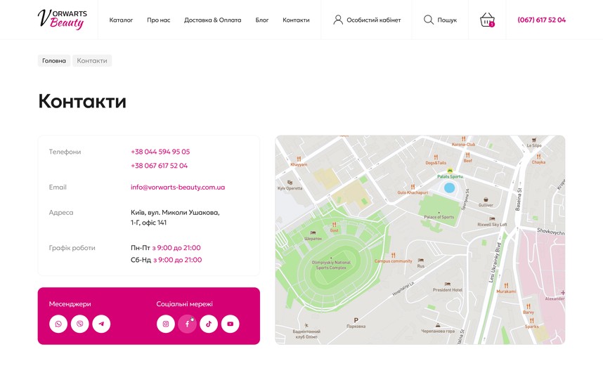 Контакти компанії