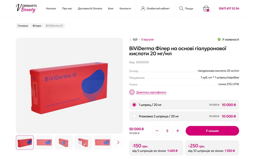Сторінка препарату з цінами і знижками