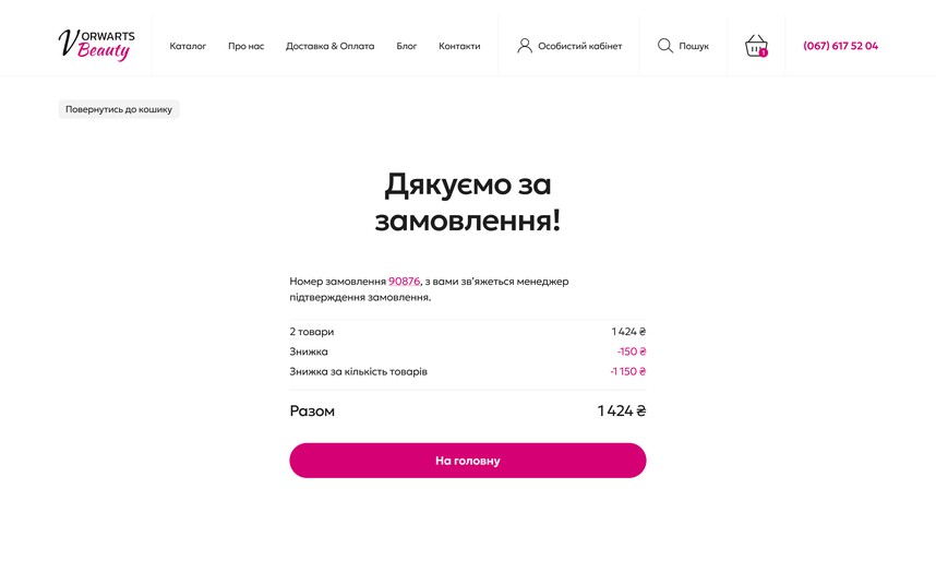 Сторінка подяки за замовлення