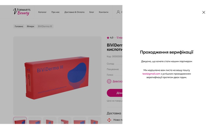 Попап проходження верифікації