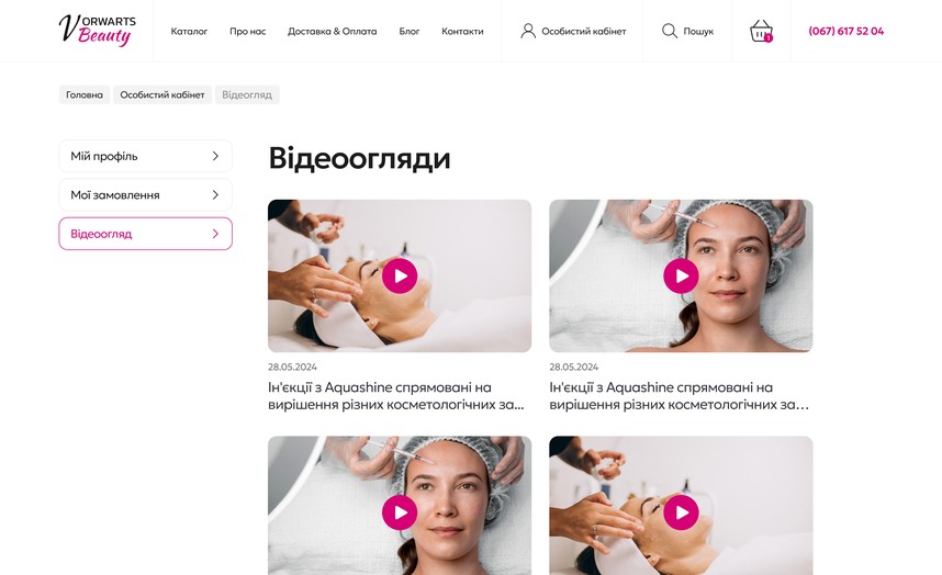 Відеоогляди процедур у кабінеті