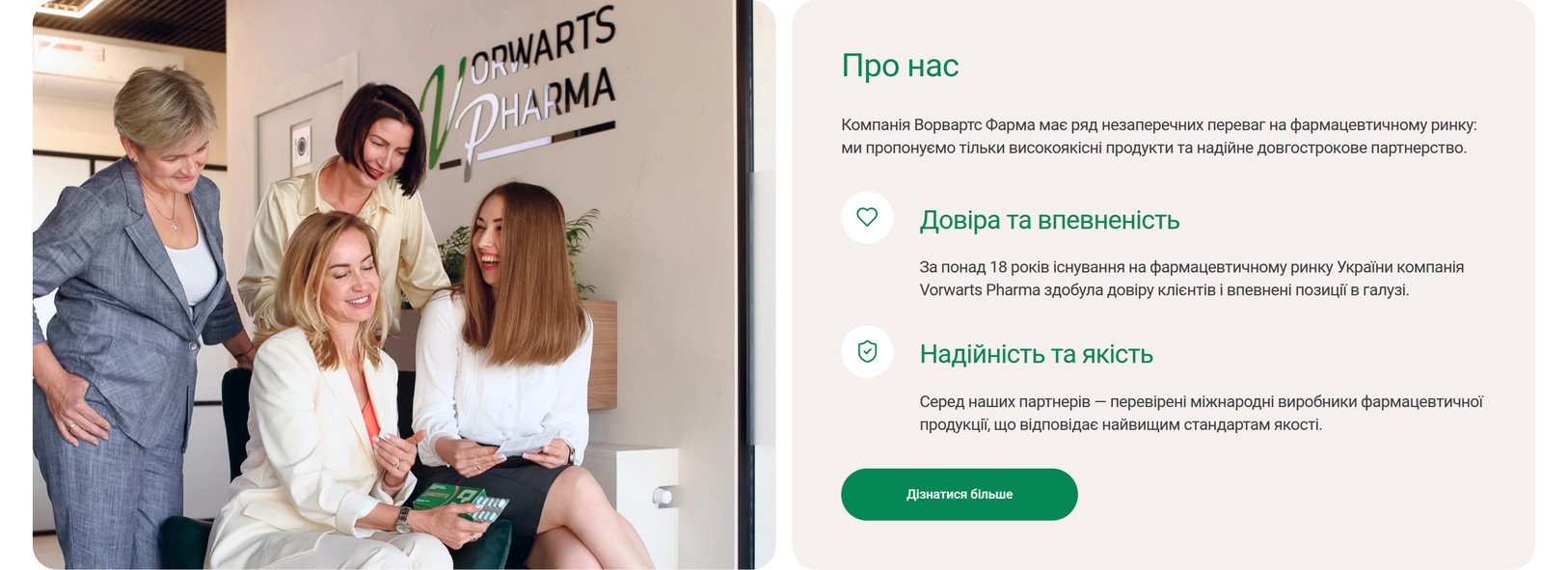 Блок «о компании» на главной