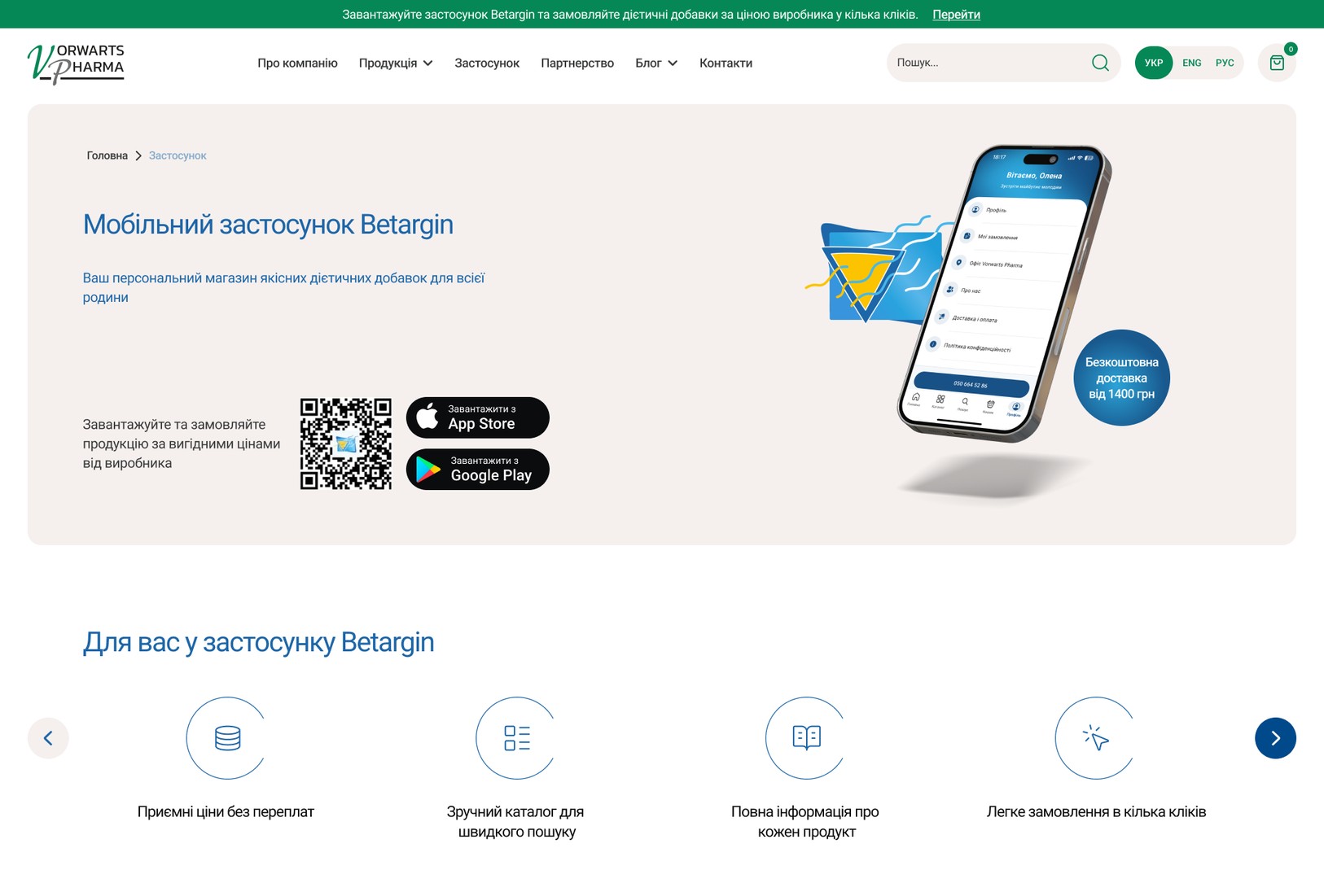 Страница мобильного приложения Betargin