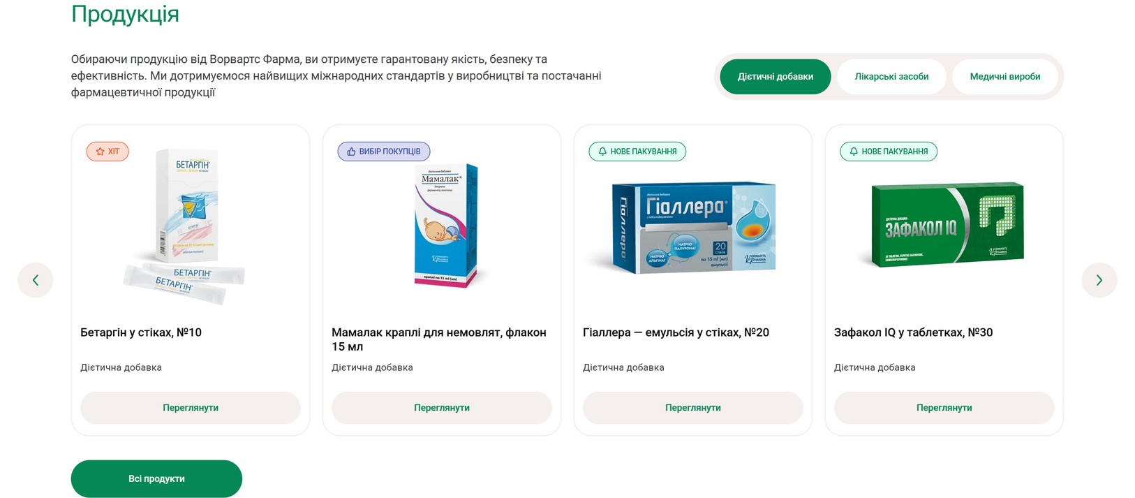 Слайдер продукции на главной