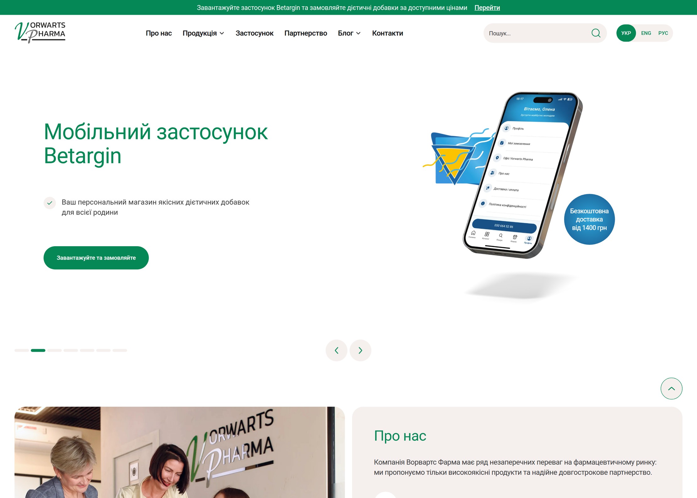 Первый экран сайта Vorwarts Pharma