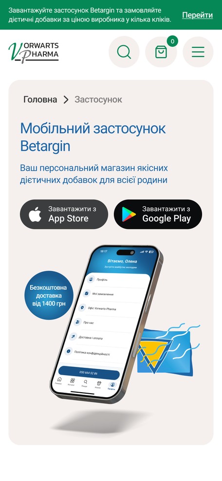 Страница приложения Betargin