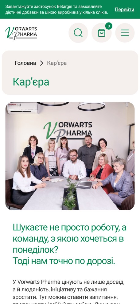 Страница карьеры
