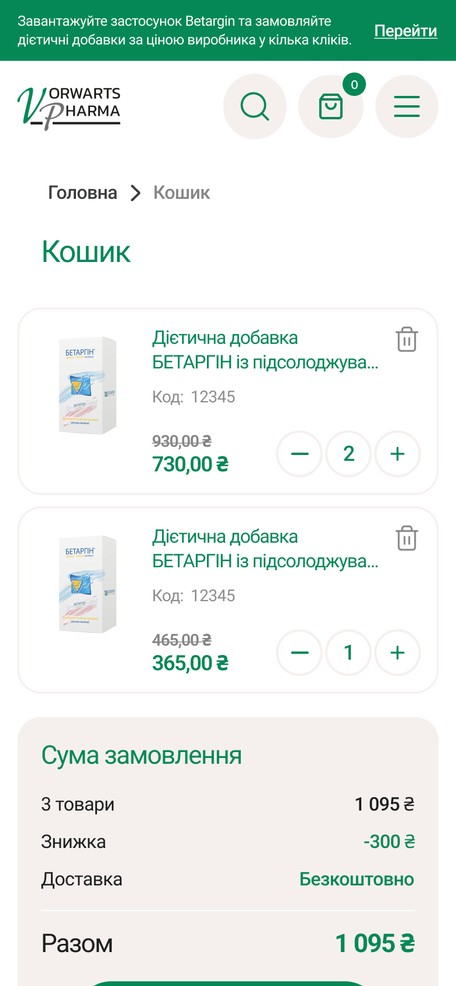 Корзина
