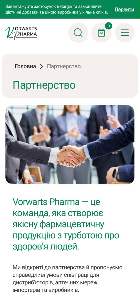 Страница партнёрства