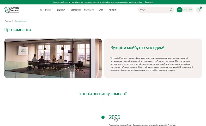 Страница о компании