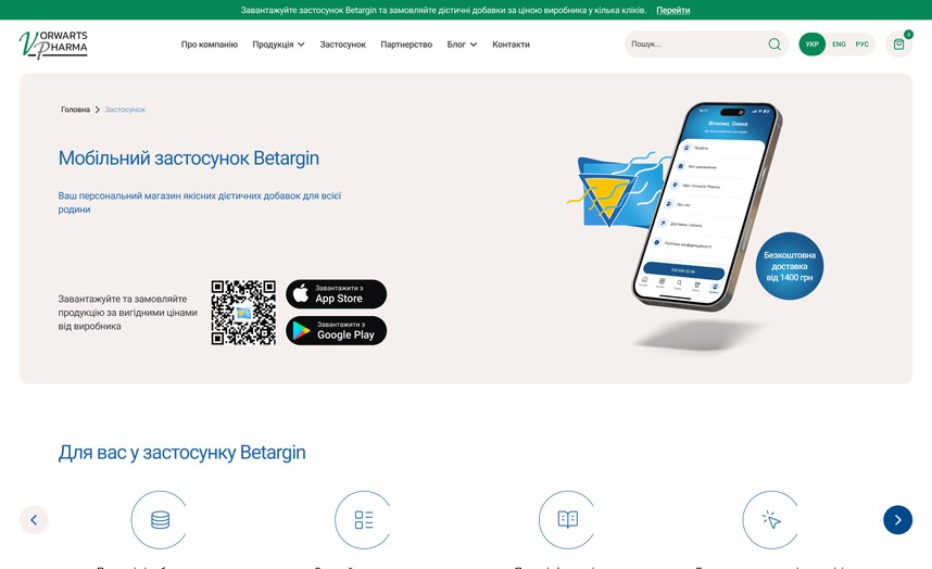 Страница приложения Betargin