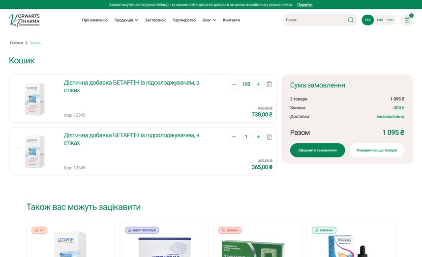 Корзина