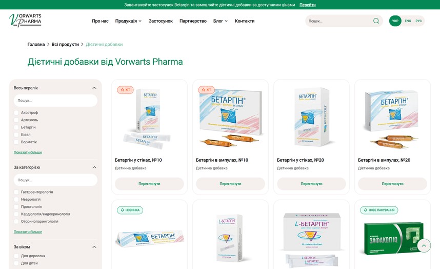 Каталог диетических добавок