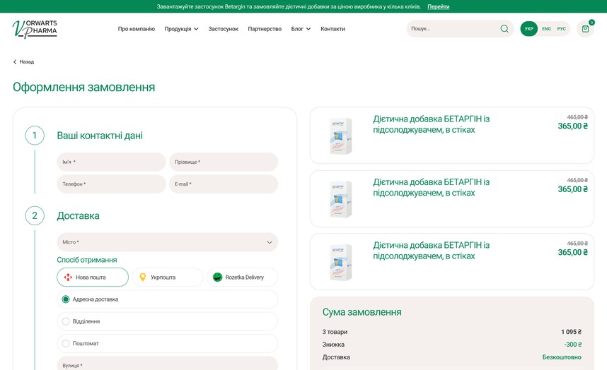 Оформление заказа