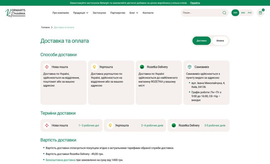 Доставка и оплата