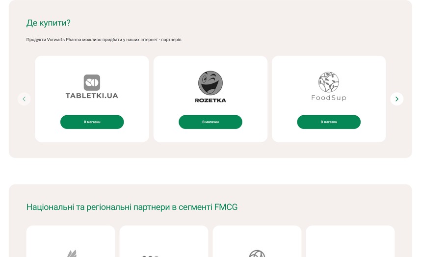 Где купить продукцию