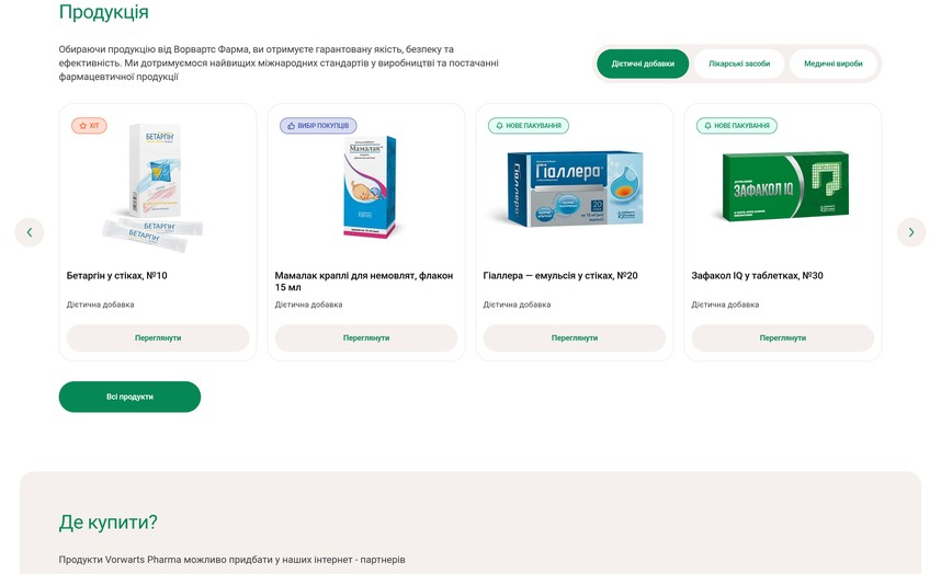 Продукция на главной
