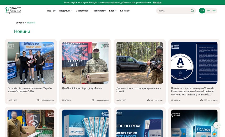 Список новостей