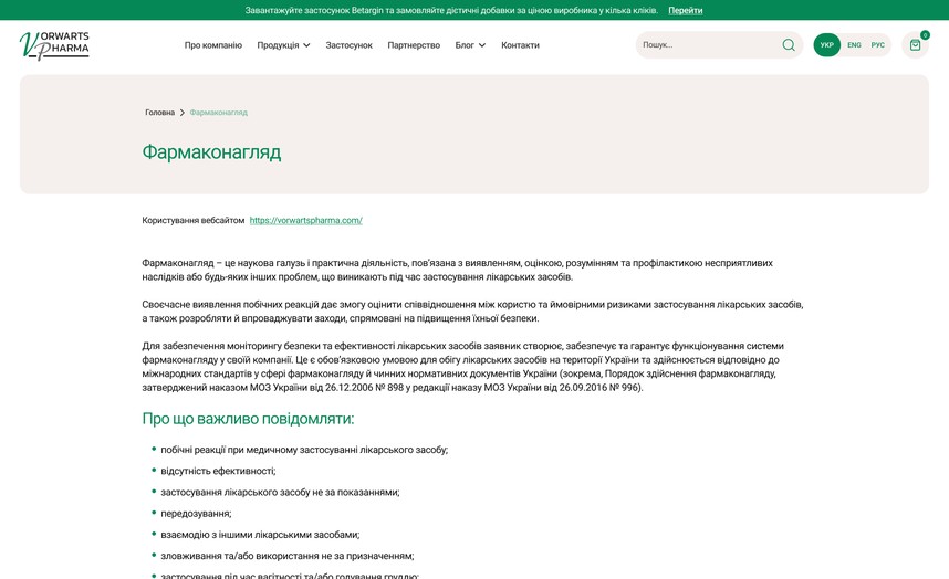 Страница фармаконадзора
