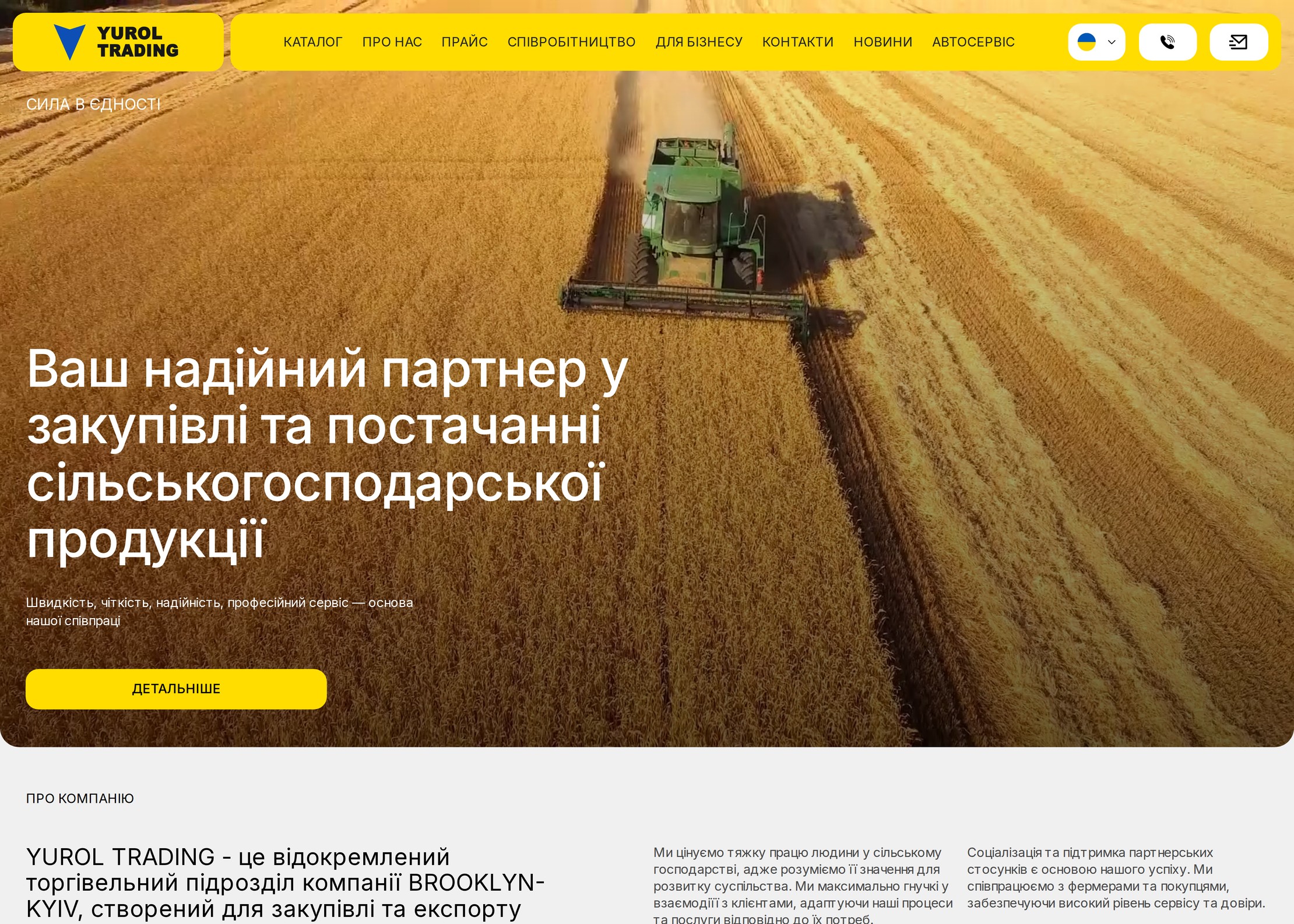 Первый экран сайта Yurol Trading