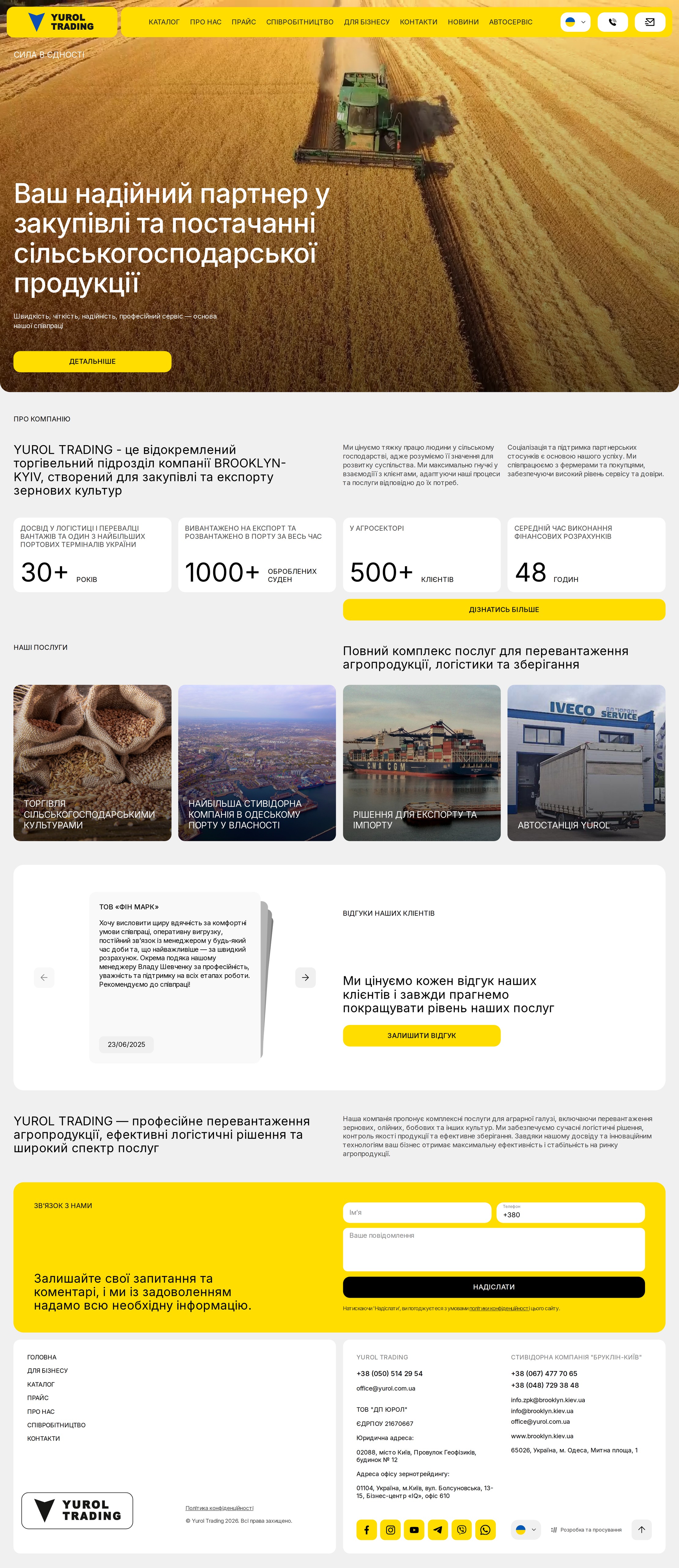 Главная Yurol Trading целиком