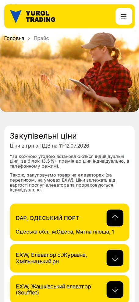 Страница закупочных цен
