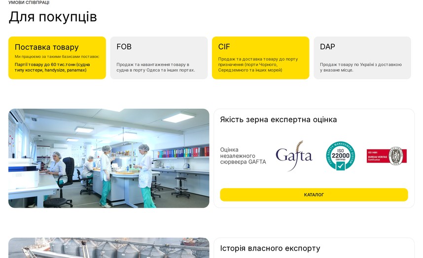 Базисы поставки для покупателей
