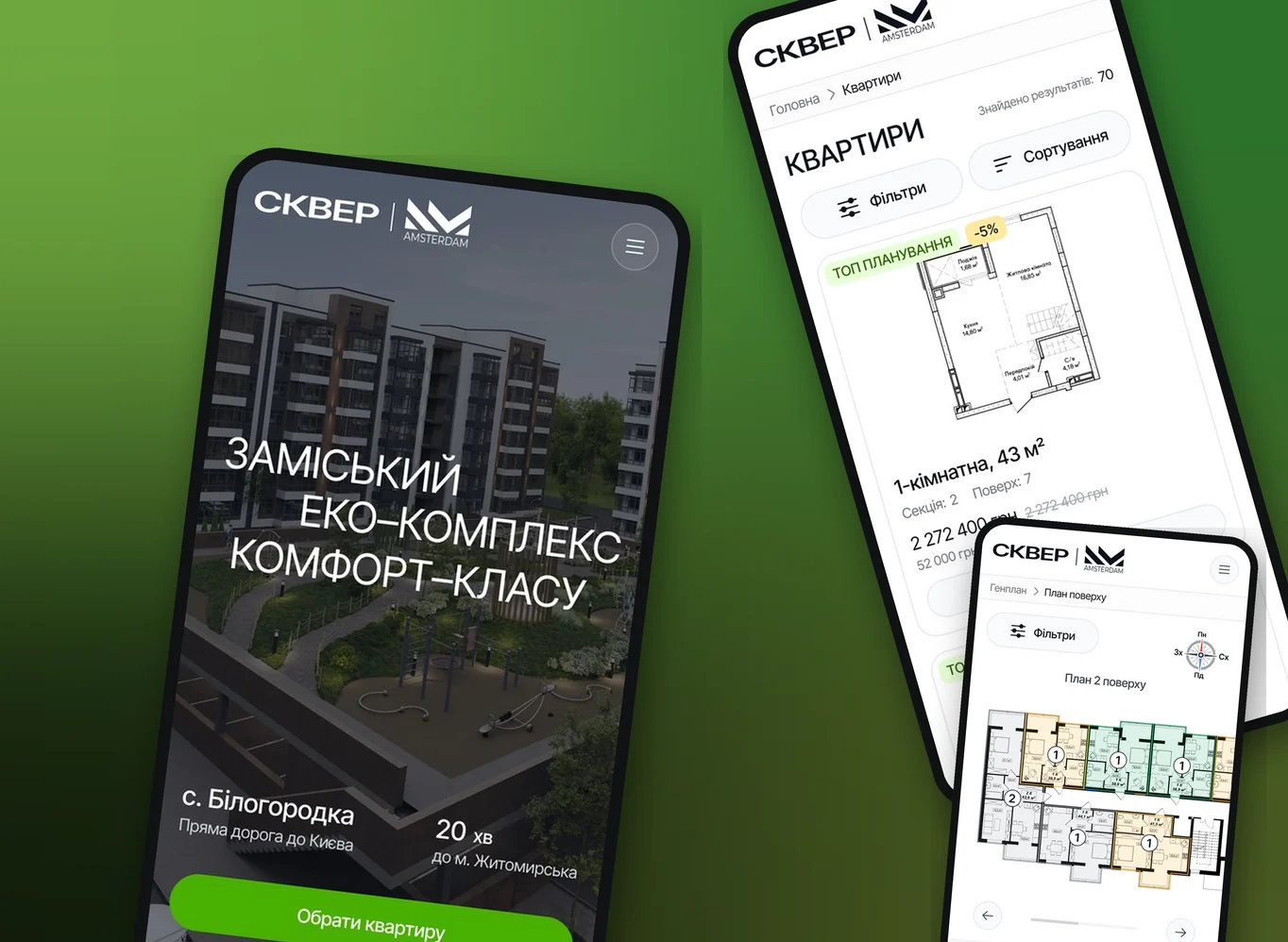 Амстердам Сквер — Корпоративний сайт
