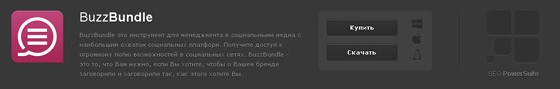 buzzbundle раскрутка сайта