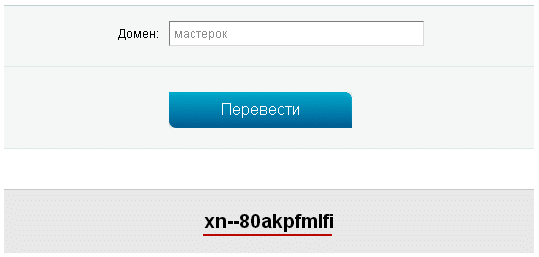 Як просувати кириличні домени