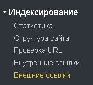 яндекс веб-мастер