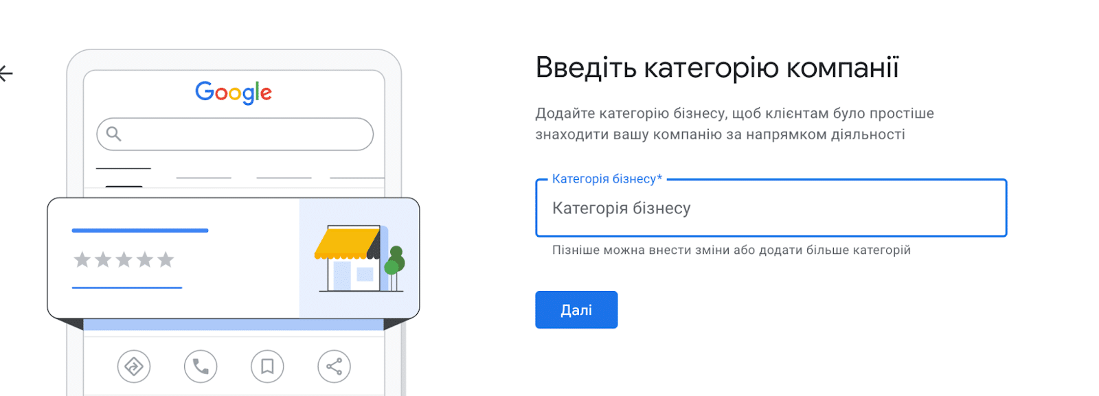 Category of Google Business profile
