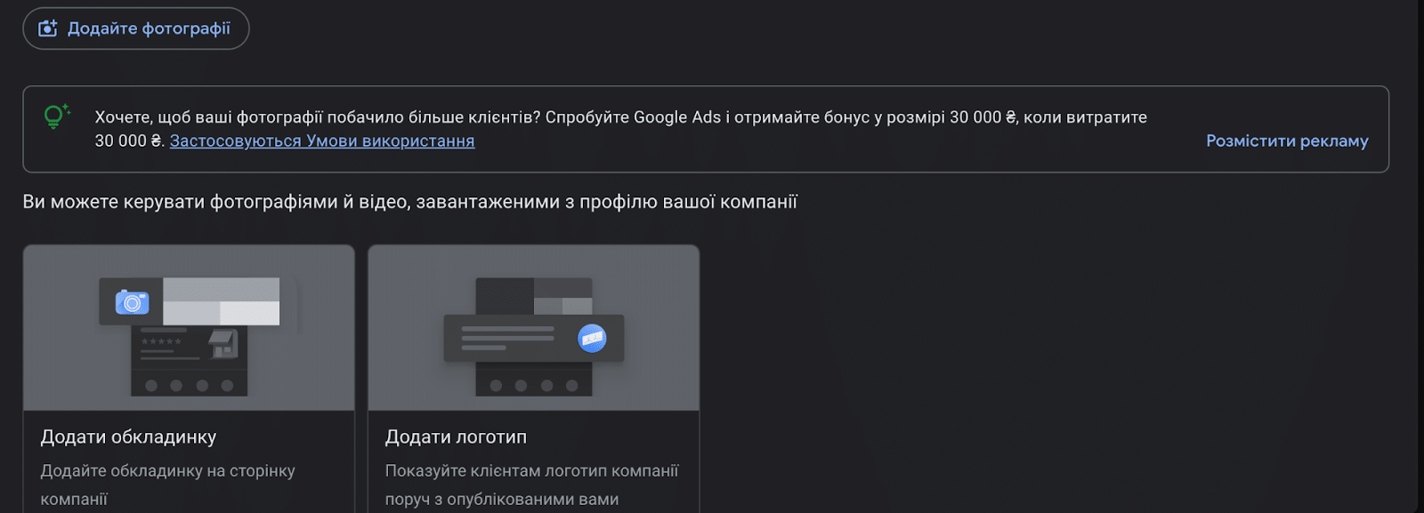 uploading photos to GMB