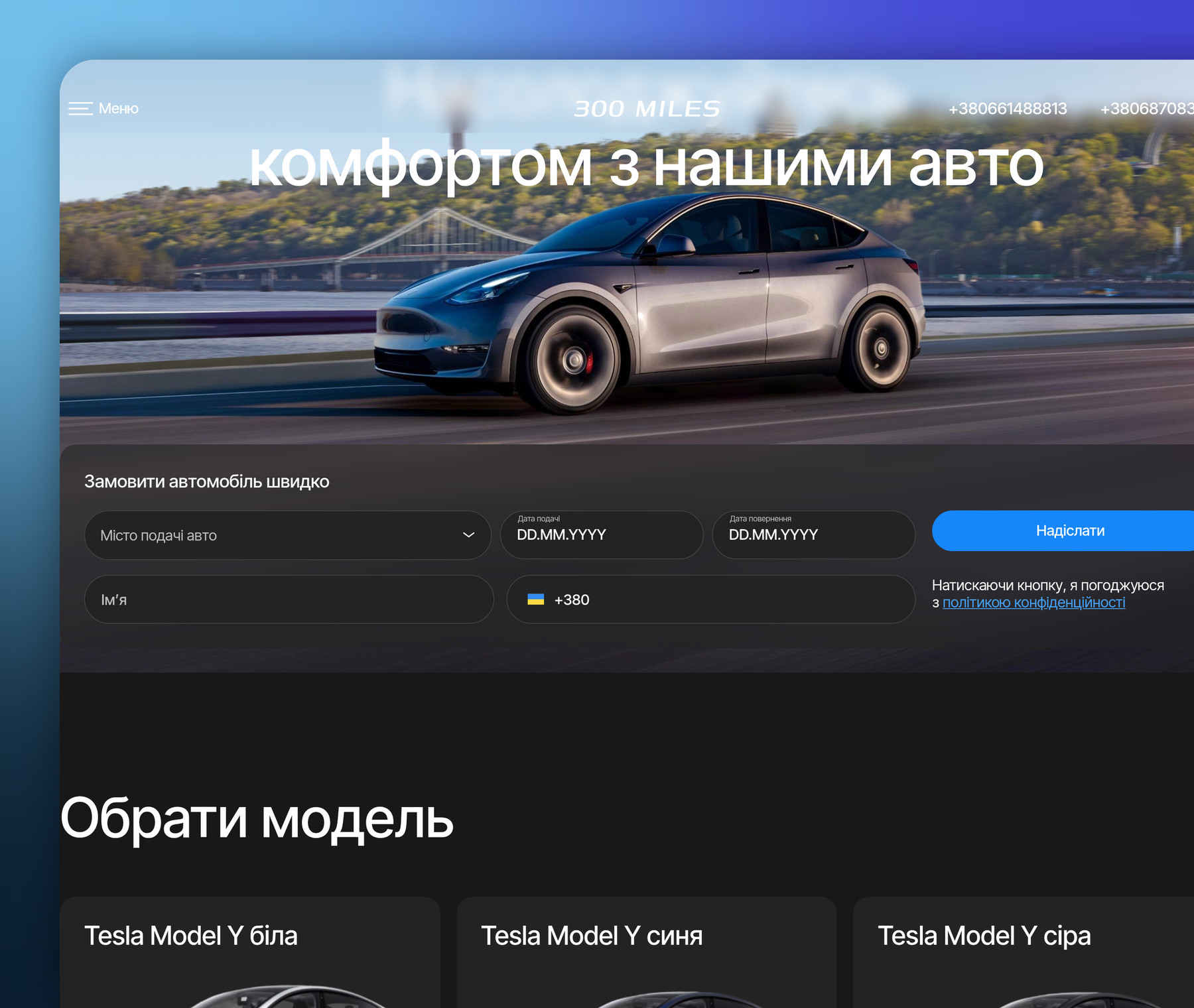 Аренда tesla 300miles