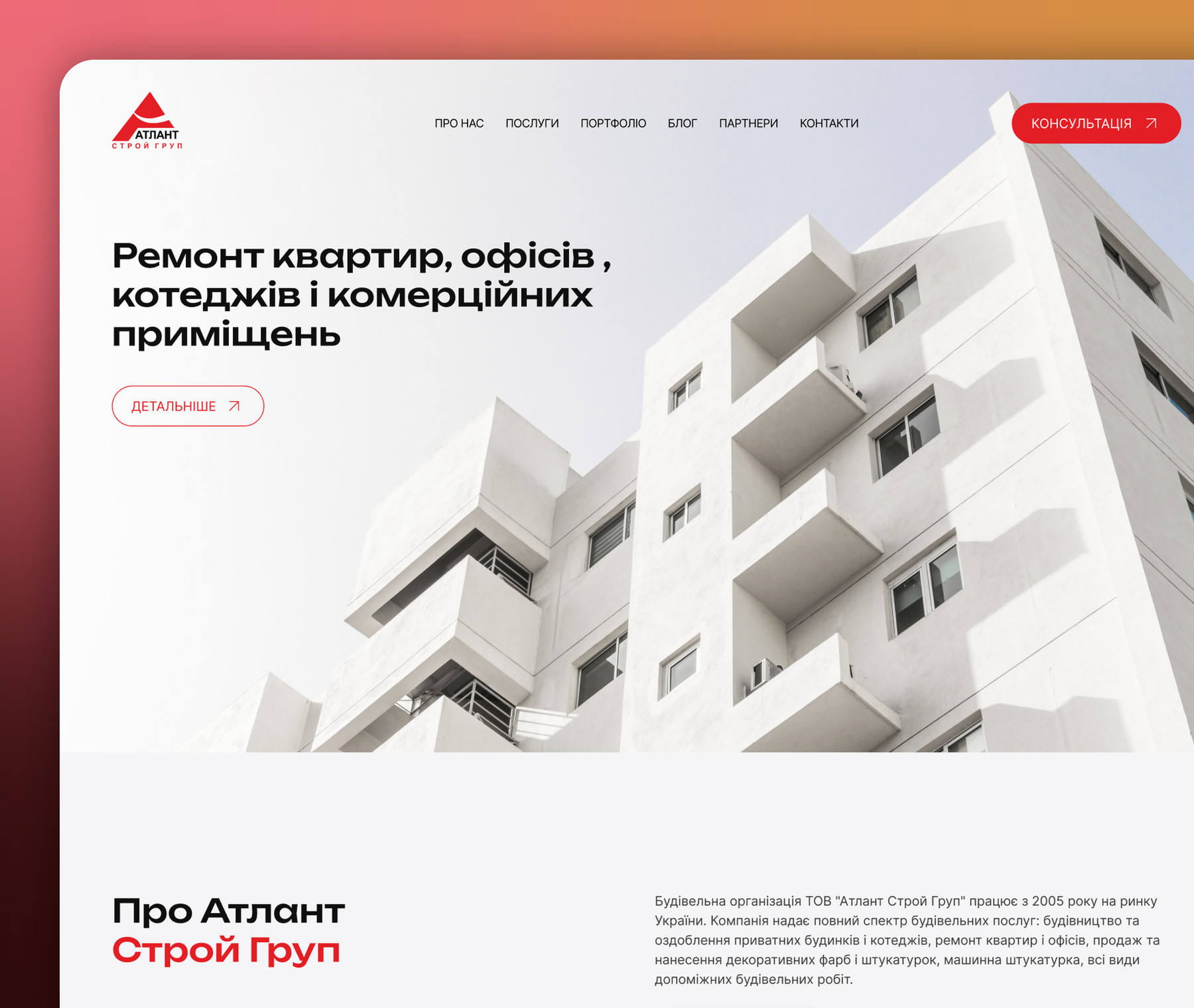 Атлант Строй Груп asgroup.in.ua