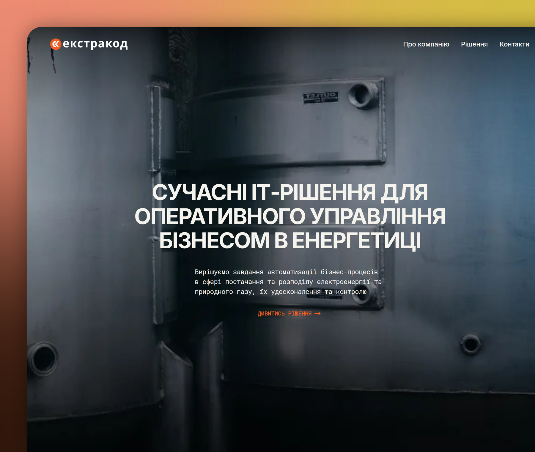 Экстракод Ekstrakod