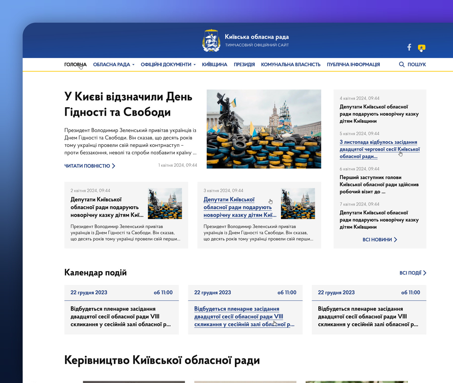 Київська Обласна Рада