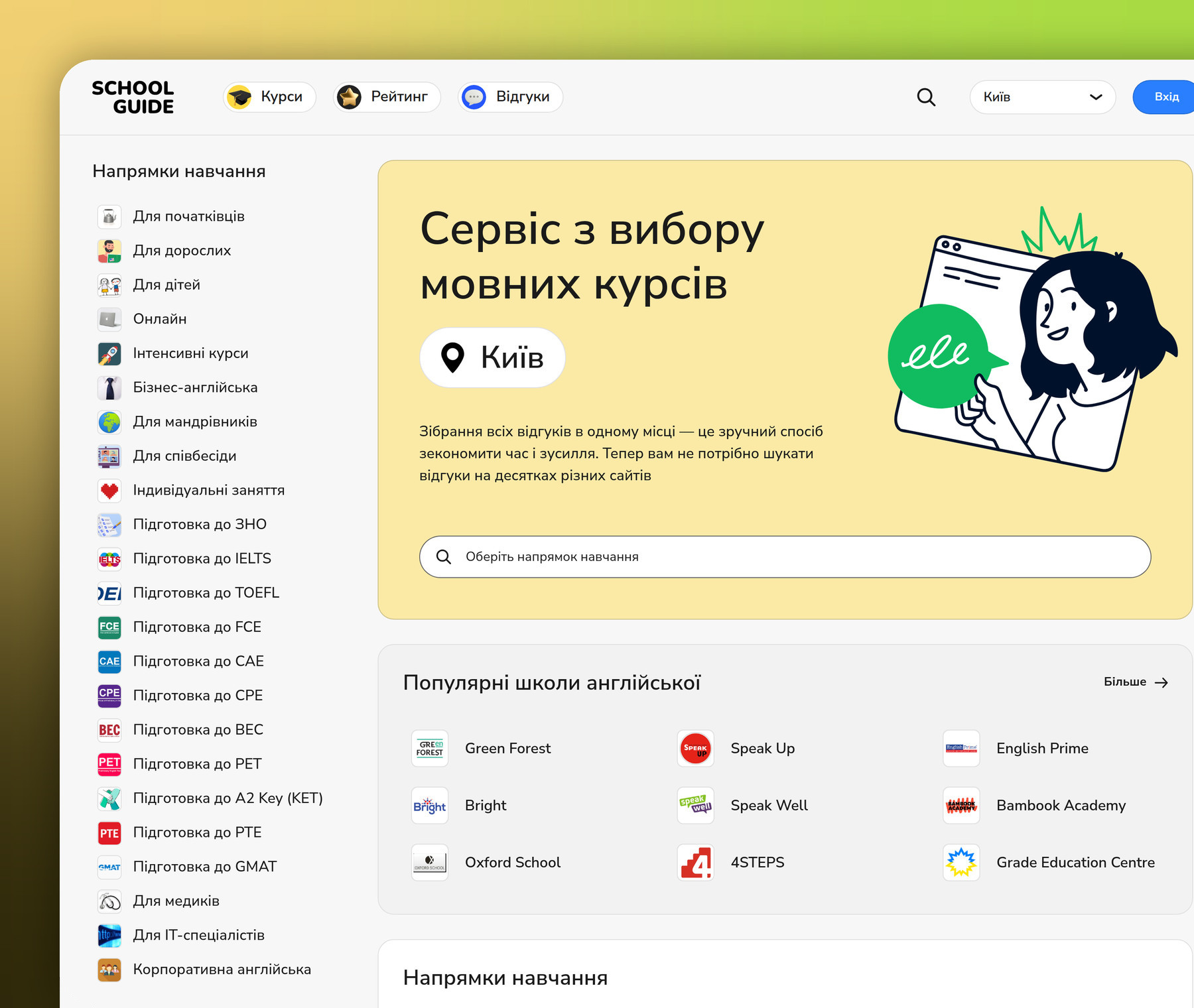 SchoolGuide