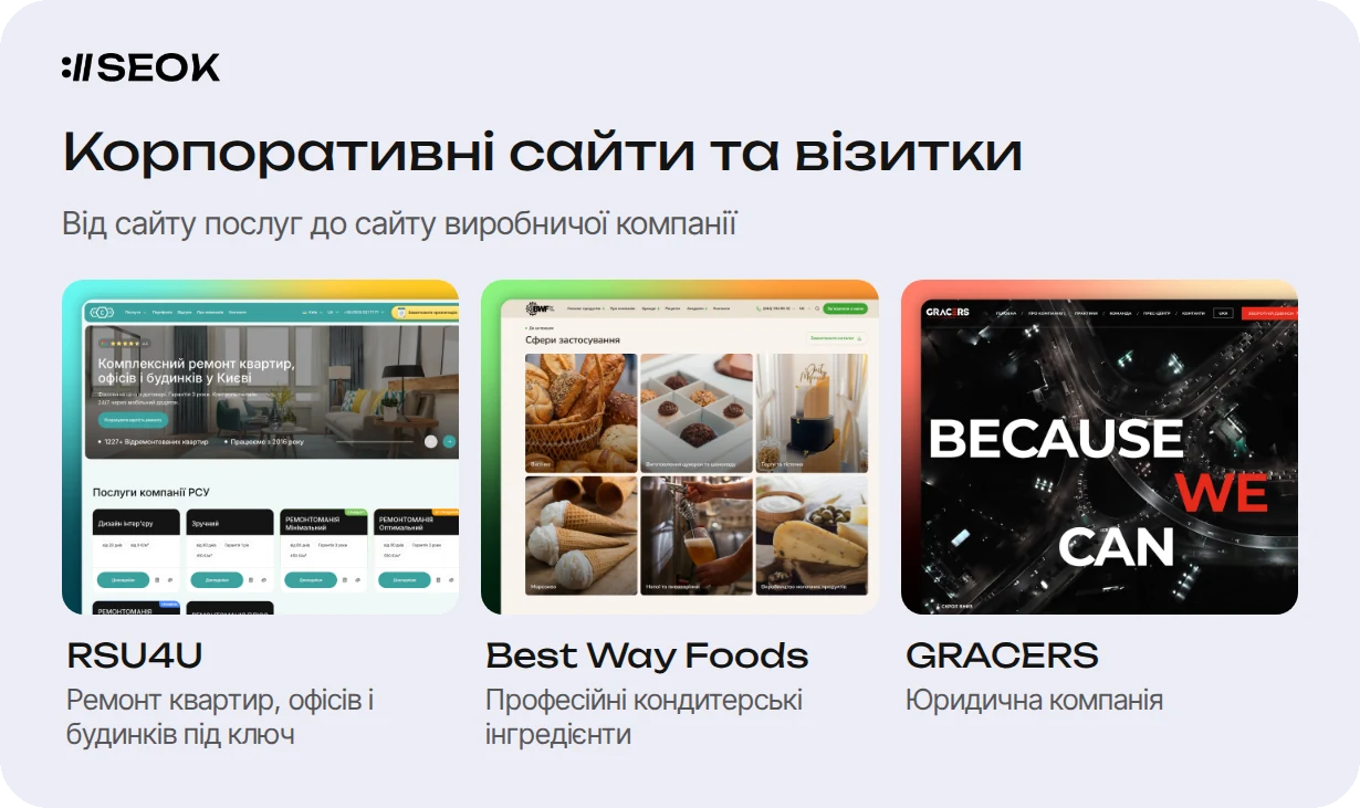 Приклади корпоративних сайтів з портфоліо SEOK